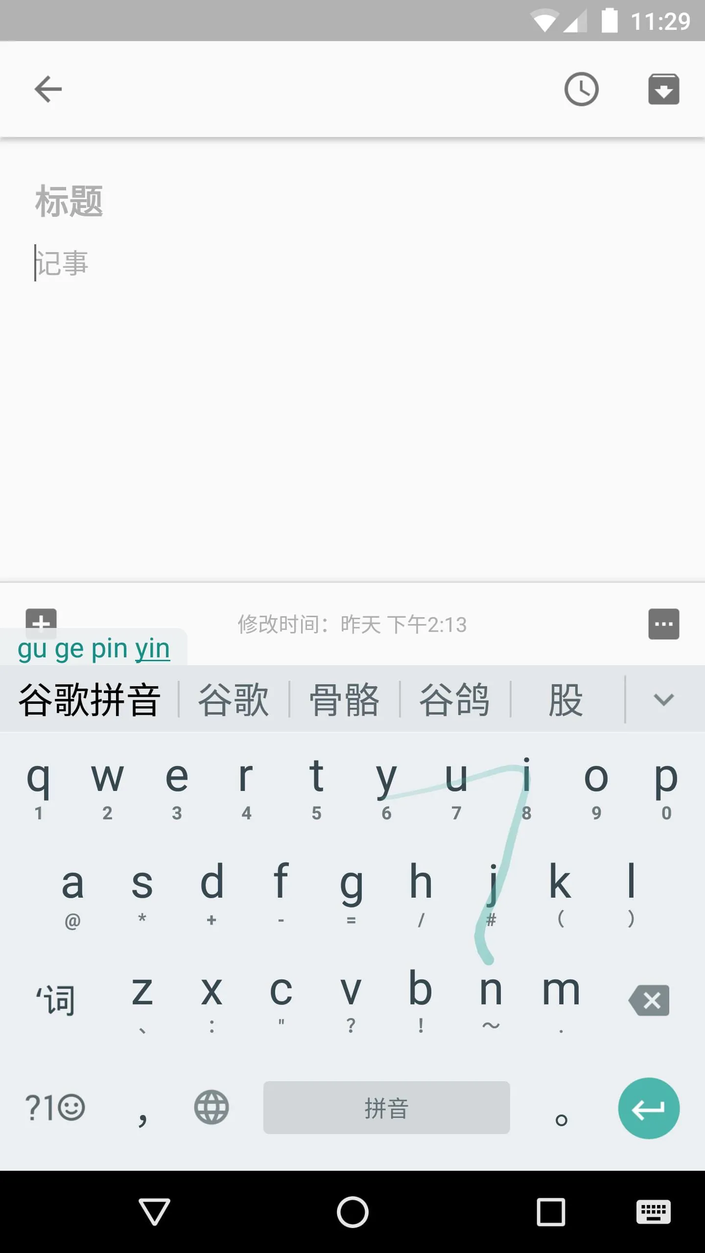 Pinyin Input
