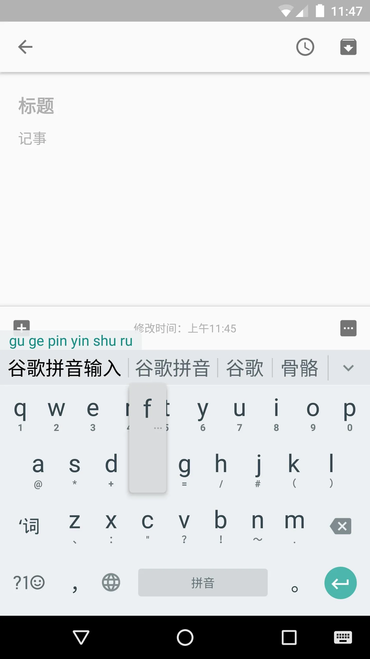 Pinyin Input